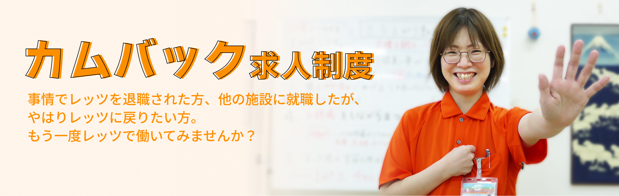 カムバック求人制度